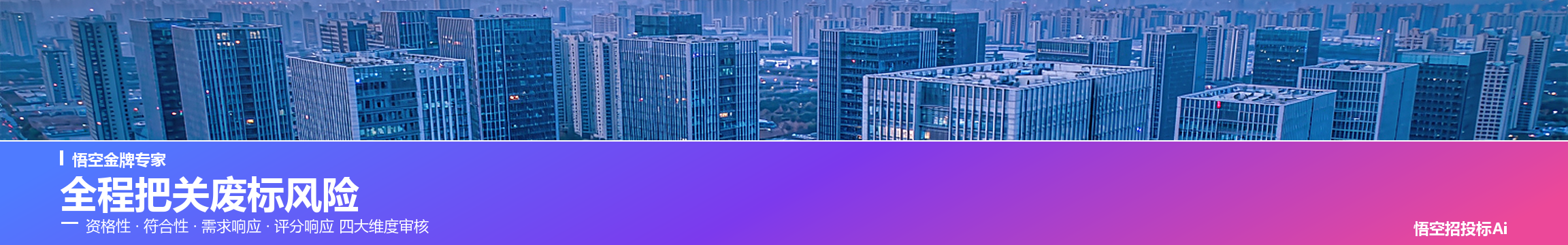 悟空招标网 · 专家团队